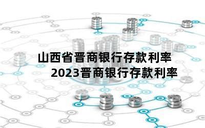 晋商银行2022年上半年报出炉，规模效益双提升__凤凰网