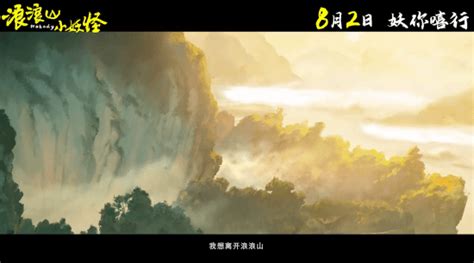 浪浪山小妖怪最新素材