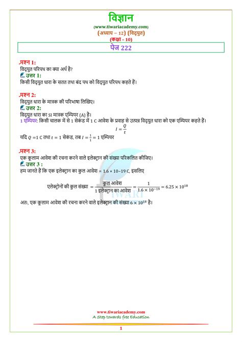 NCERT Solutions for Class 10 Science Chapter 12 的图像结果