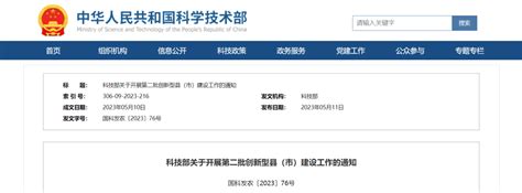 国家级名单公布！滁州一地入选_建设_创新型_江苏省