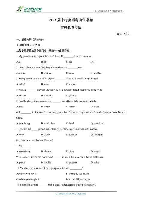 2022年吉林省中考英语真题（图片版）_中考英语真题_中考网