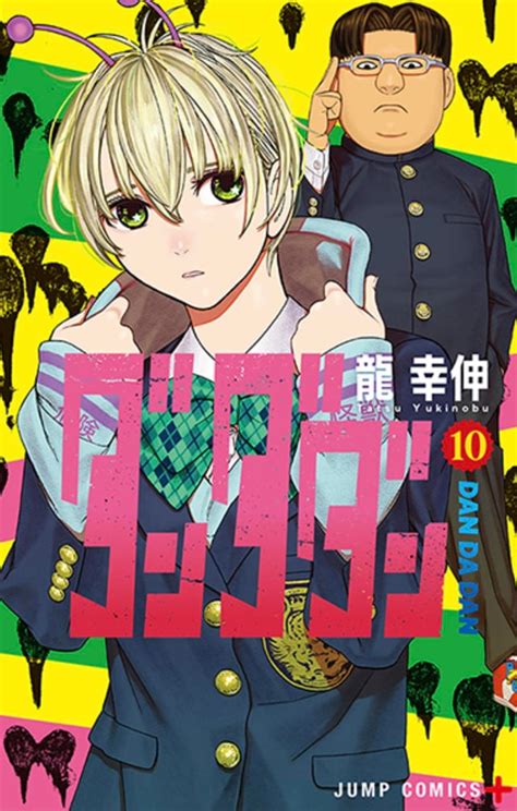 [ART] Dandadan Volume 10 Cover : r/manga