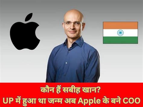 कौन हैं भारतीय मूल के सबीह खान? UP में हुआ था जन्म अब Apple के बने COO ...