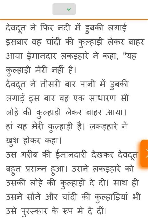 lakadhara aur Devdoot ki kahani Hindi mein - Brainly.in