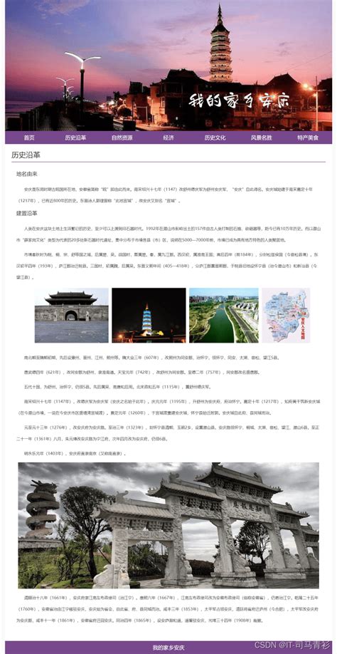 静态网页设计——HTML静态网页作业——我的家乡安庆_html静态页面毕业设计-CSDN博客