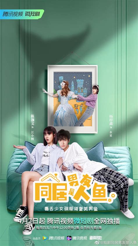 My Mermaid Boyfriend (同居男友是人鱼, 2022) :: Everything about cinema of Hong ...