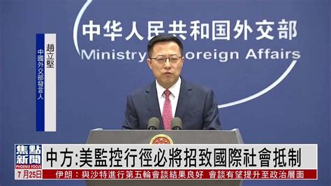 中国外交部：美监控行径必将招致国际社会抵制_凤凰网视频_凤凰网
