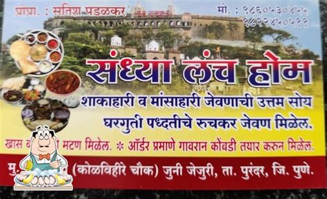 Sandhya Lunch Home, Jejuri - Restaurant reviews