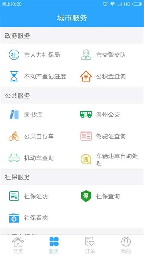 【温州市民卡app下载】温州市民卡app v2.6.9 安卓版-开心电玩