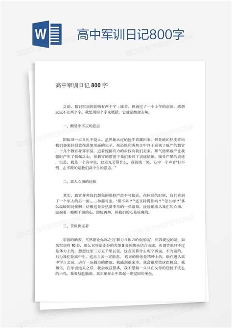 高中军训日记800字模板下载_日记_图客巴巴