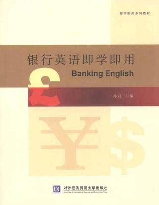银行英语即学即用_百度百科