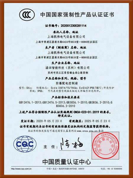 防爆3C证书（3）-镇江市东方节能设备有限公司