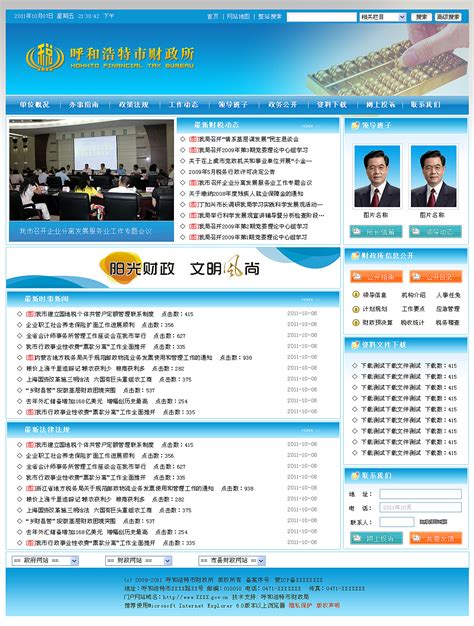 呼和浩特财政局网站 首页设计|UI|图标|xuyinliang - 原创作品 - 站酷 (ZCOOL)