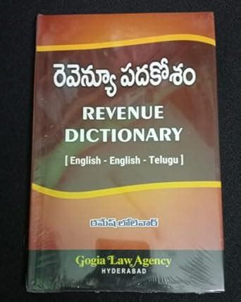 Buy REVENUE DICTIONARY [ENGLISH-ENGLISH-TELUGU] Book Online at Low ...