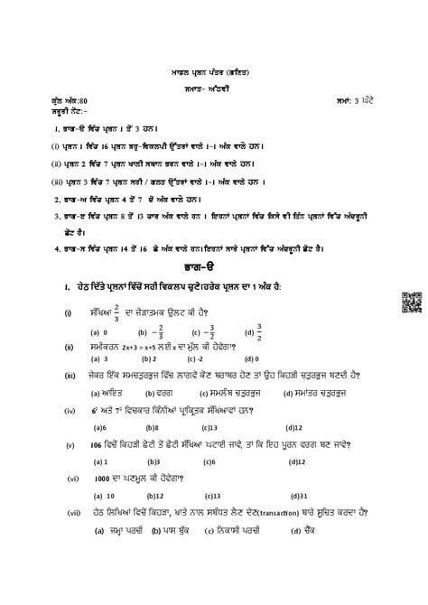 Image result for Class 8th Map PSEB Board