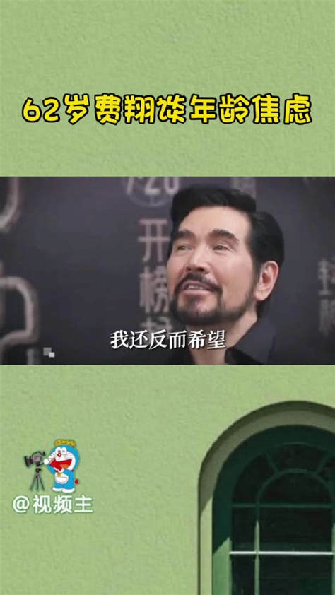 62岁费翔谈年龄焦虑-娱乐视频-搜狐视频