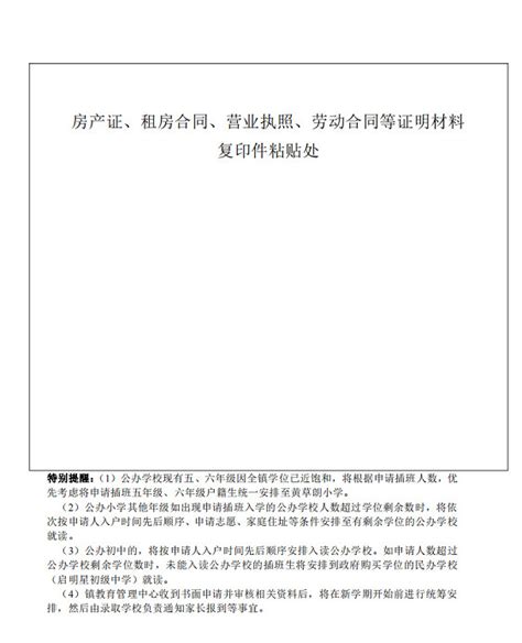 2023年东莞市大朗镇公办中小学学位申请表_小升初网