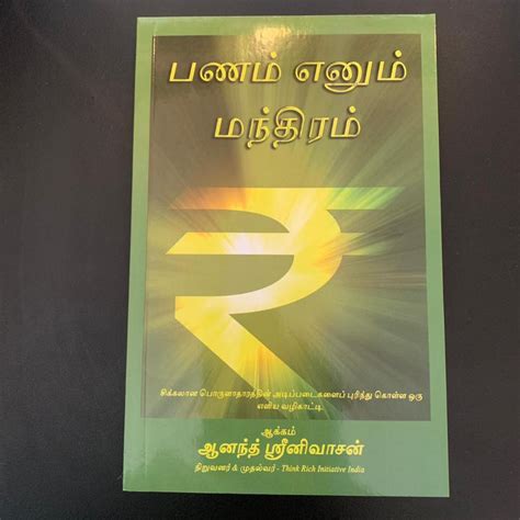 PANAM ENNUM MANTHIRAM – Odyssey Online Store