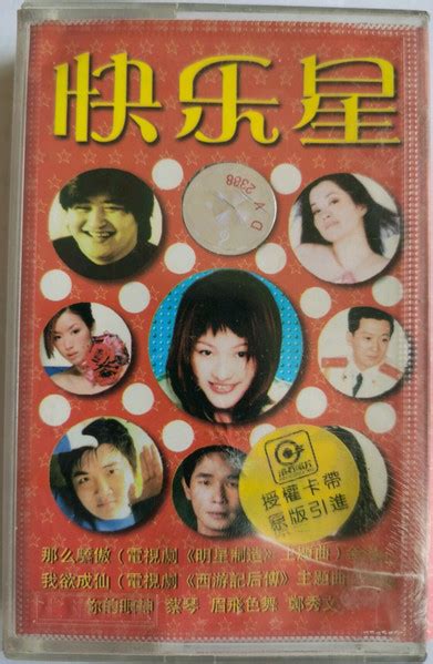 快乐星 (2000, Cassette) - Discogs