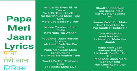 पापा मेरी जान लिरिक्स | Papa Meri Jaan Lyrics