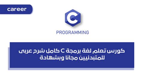Learning Programming in C Arabic 的图像结果