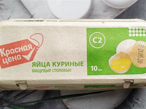 Яйца Красная цена Куриные пищевые столовые С2 10 штук | отзывы