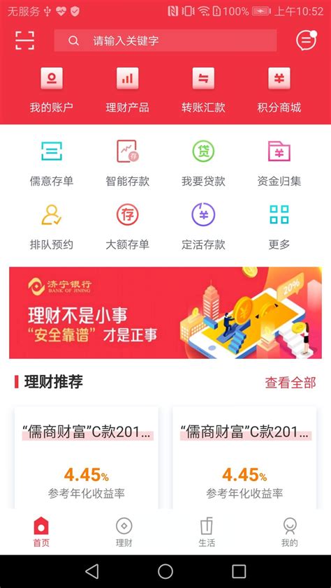 济宁银行手机银行下载-济宁银行手机银行最新版下载官方app2021