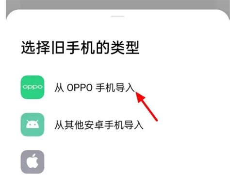 换新手机怎么转移数据到安卓？OPPO手机搬家使用方法