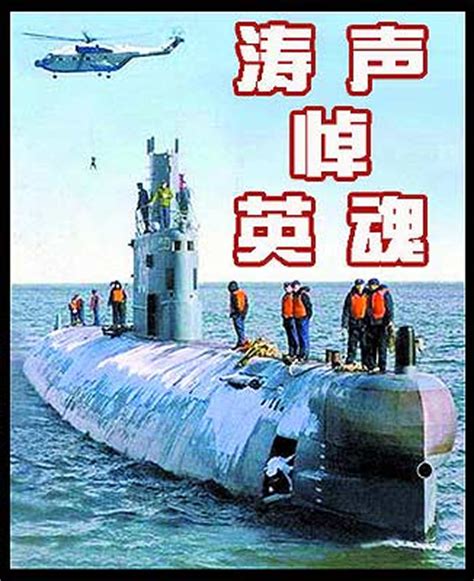 海军361潜艇事件图册_360百科