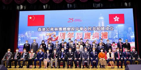 香港公务员团体举办庆祝中华人民共和国成立73周年典礼 何靖出席