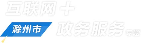 滁州竞标文件与投标文件选哪家[优评](2022更新成功)(今日/对比)- 「大步标书制作有限公司」