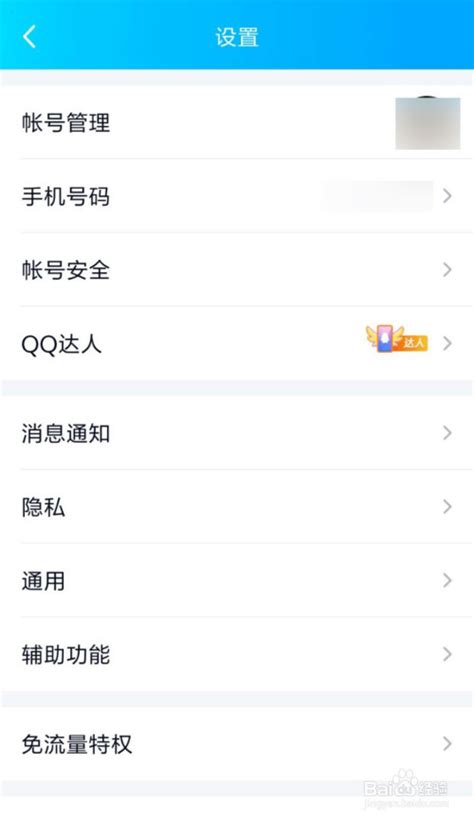 QQ怎么让别人不能通过手机号搜索到自己 - IIIFF互动问答平台