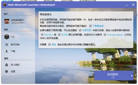 MCLauncher Tutorial 的图像结果