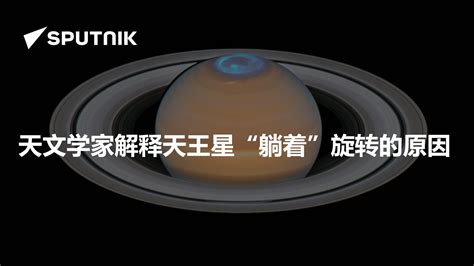 天王星 的图像结果