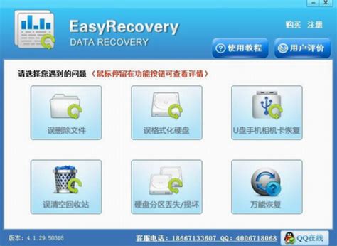 easyrecovery6.0绿色破解下载_easyrecovery6.0(数据恢复软件) v6.0 中文版下载 - 软件下载 - 教程之家