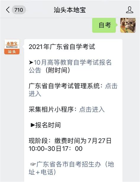 广东省汕头市2022年1月高等教育自学考试报名报考及有关工作的注意事项