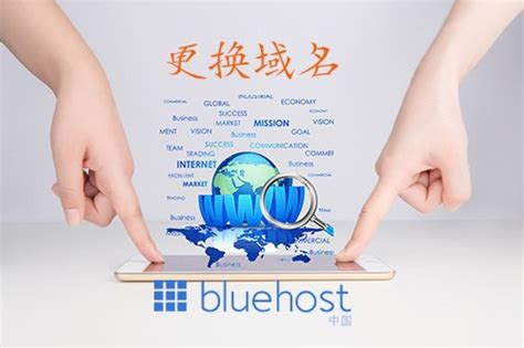 域名更换会对网站产生哪些影响 – Bluehost中文官方博客