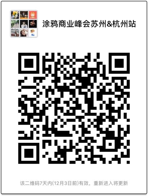 2018未来智能化商业峰会杭州站-3w空间