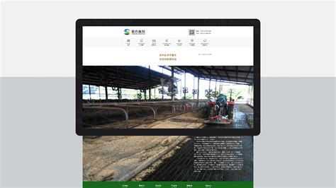 畜牧业网站设计_东道品牌创意设计