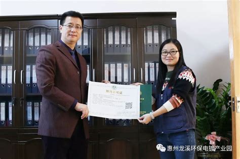 惠州龙溪环保电镀产业园企业获得首个新版排污许可证