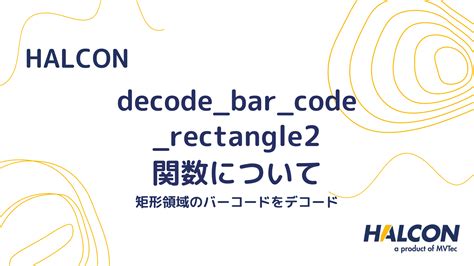 Decode the Bar Code 的图像结果