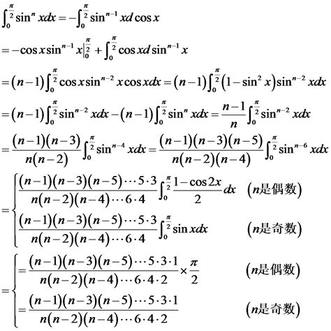 积分限为0到π/2 ， 被积函数为sinx的n次方的积分公式是什么？_百度知道