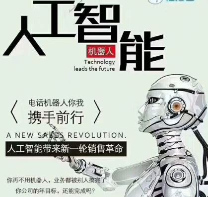 AI智能语音机器人在销售行业的优势上海梦古