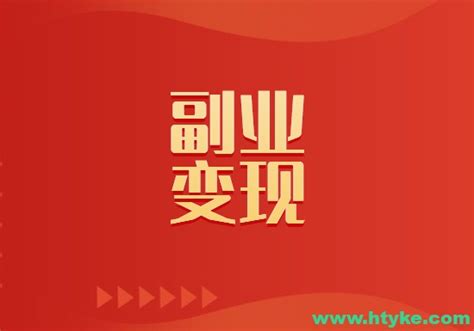 男生做什么副业挣钱快 王哥卸载游戏后用手机日赚100多 - 有奖之家