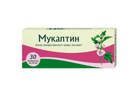 Мукалтин таблетки 50 мг 30 шт - купить, цена и отзывы, Мукалтин ...