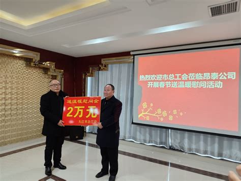 九江市总工会领导来昂泰公司开展送温暖慰问活动-昂泰官网