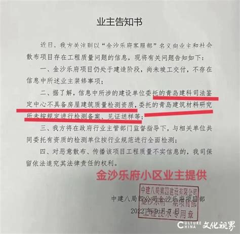 楼盘存在的质量事故及逾期交付问题，青岛金沙乐府业主发函集体停贷_山东站_中华网