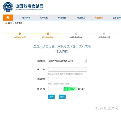 如何查询往年的四六级成绩？ - 知乎