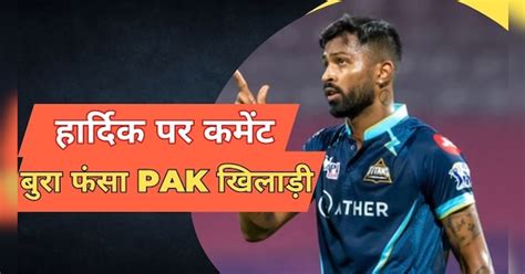 Controversial comment on Hardik Pandya kapil dev pakistan former player ...