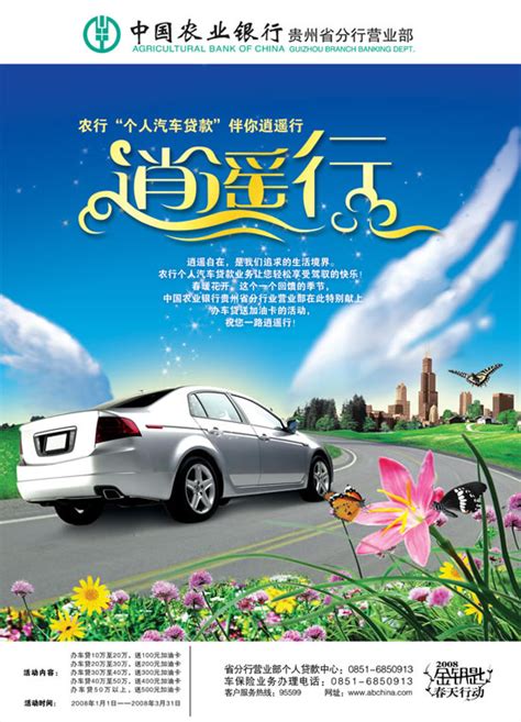 个人汽车贷款海报_素材中国sccnn.com